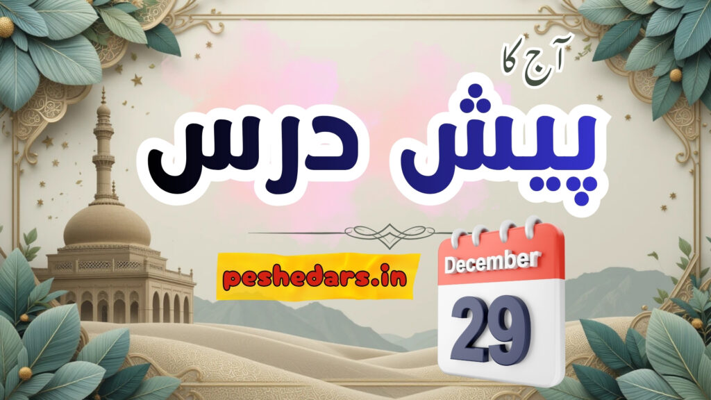 pesh e dars 29 november