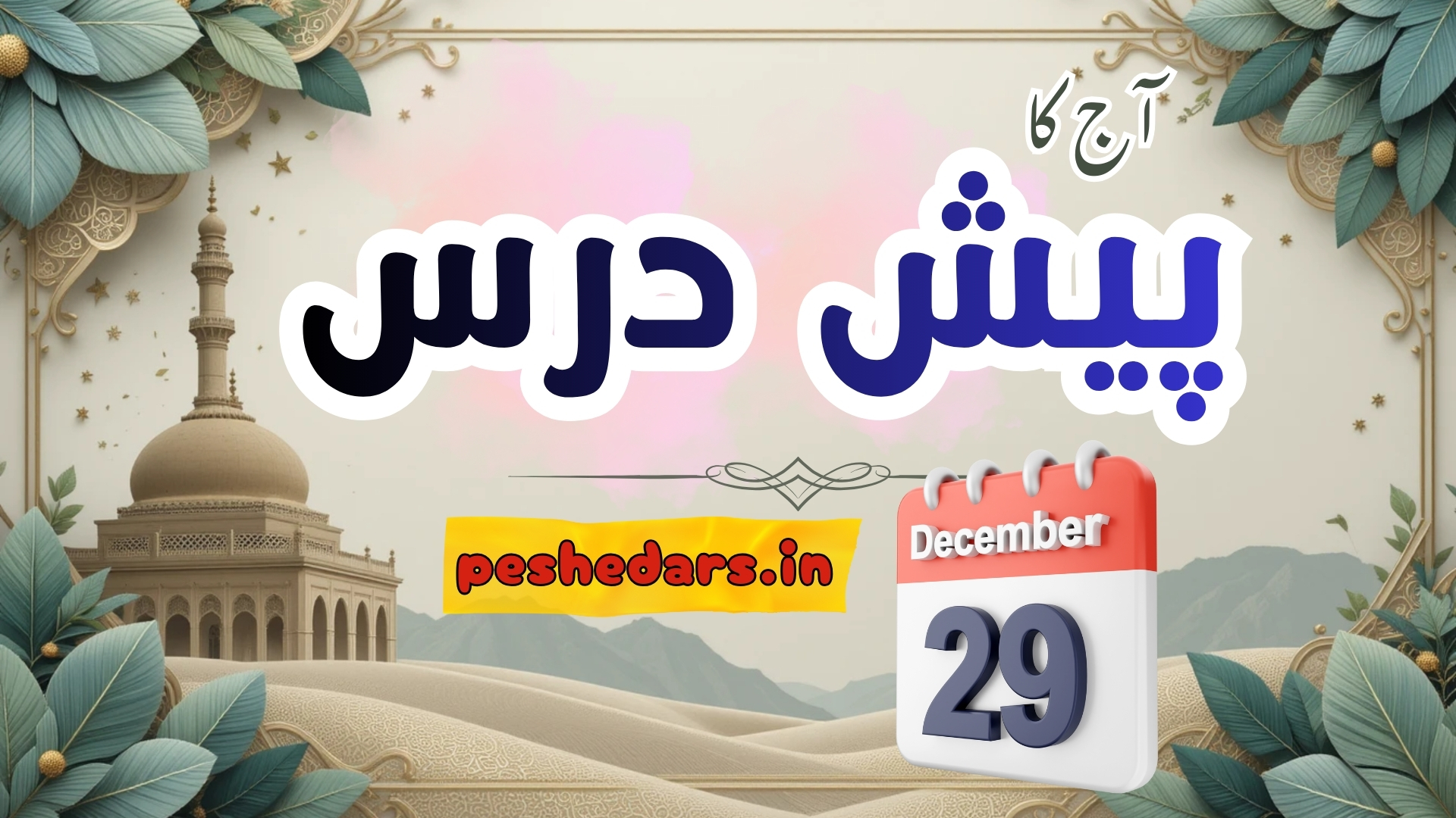 pesh e dars 29 november