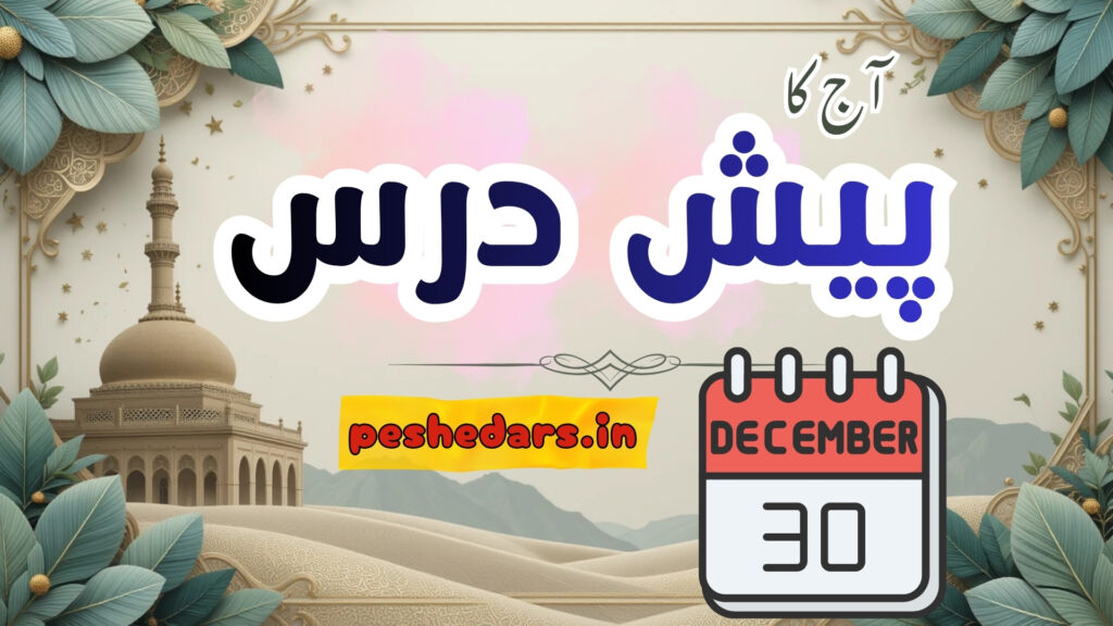 pesh e dars 30December