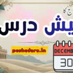 pesh e dars 30December