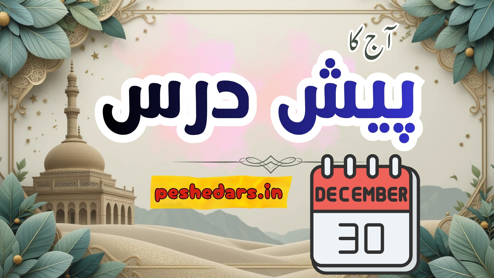 pesh e dars 30December