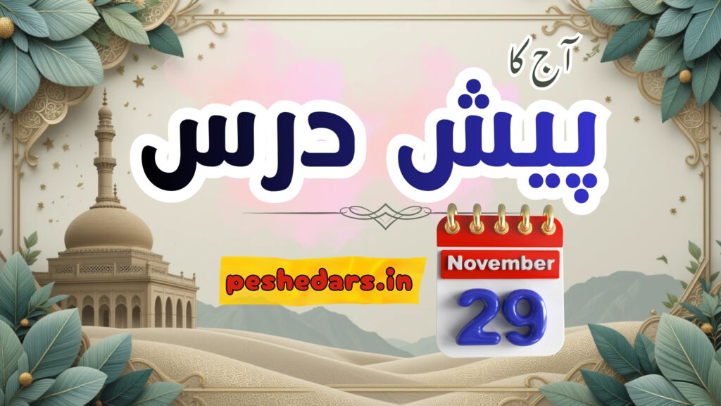 pesh e dars 29 november