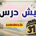 pesh e dars 31December