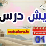 pesh e dars 01December