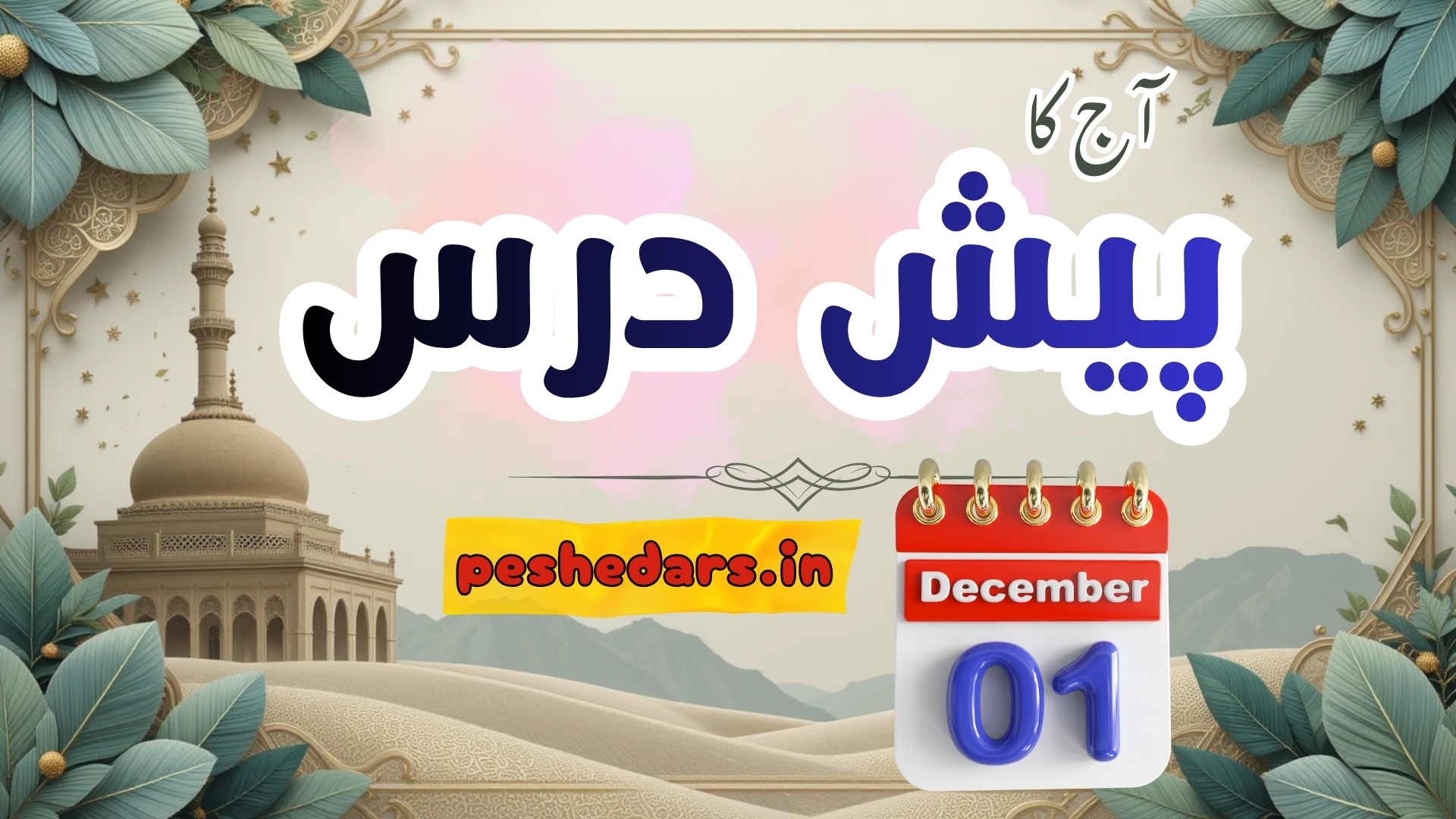 pesh e dars 01December