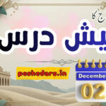 pesh e dars 02December