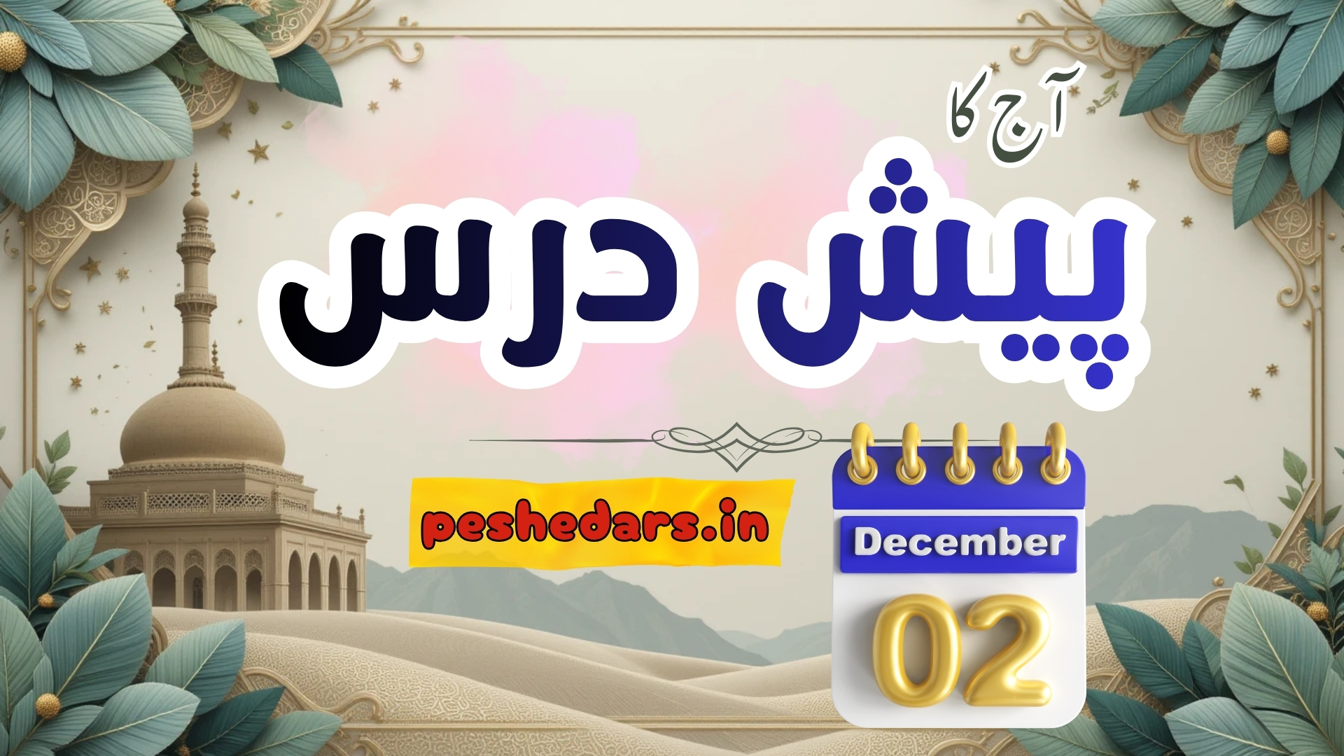pesh e dars 02December