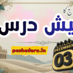 pesh e dars 03December