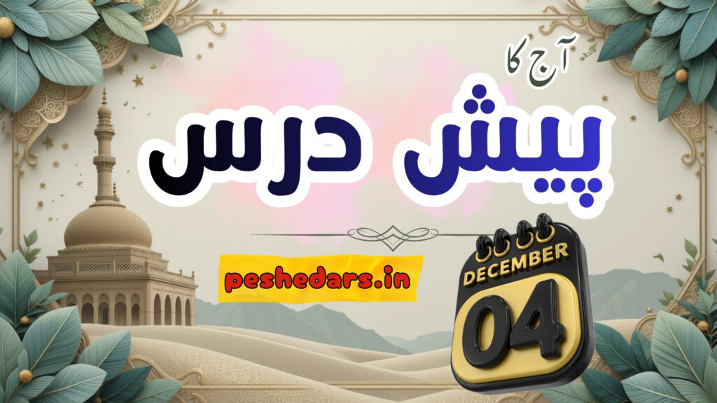 pesh e dars 04December