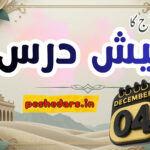 pesh e dars 04December