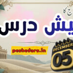 pesh e dars 05December