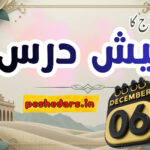 pesh e dars 06December